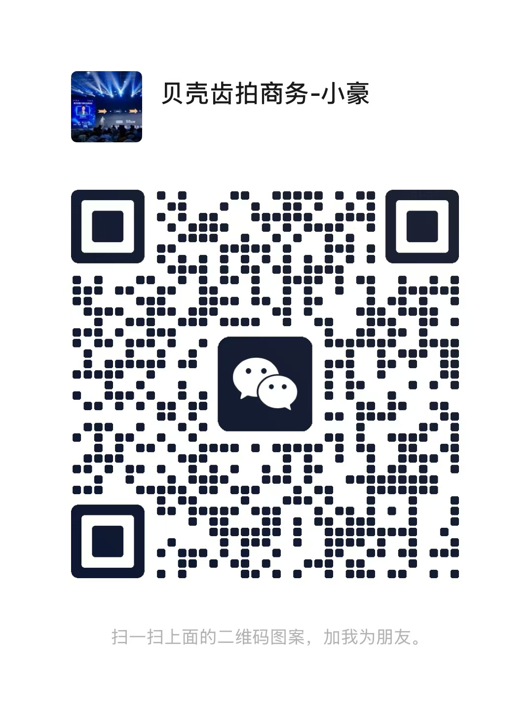 BeyKe 客服微信二维码